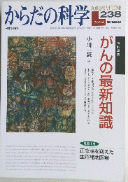 からだの科学　2004年9月号