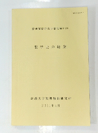 数学史の研究　2011年4月号