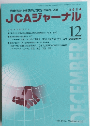JCAジャーナル　2014年12月号