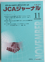 JCAジャーナル 2014年11月号