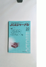 JCAジャーナル　2014年10月号