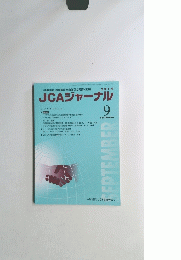 JCAジャーナル 2014.9