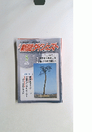 新聞ダイジェスト　2014年5月号
