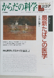 からだの科学 2004.7