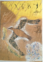 へるめす　1987年