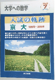 大学への数学2008年7月号