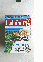 ザ・リバティ　2001年9月号　No.77