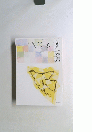 へるわす 1988 NO.15