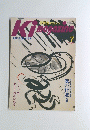 KI magazine 1990年7月号