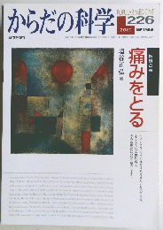 からだの科学２００２年