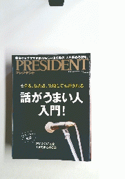 話がうまい人 　 2018.12.17号