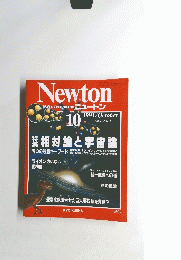 Newton　1991年10月号