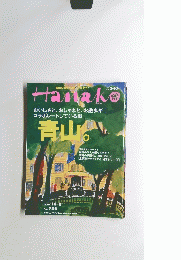 Hanako　2003年10月号