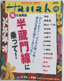 ハナコ 2003年3月