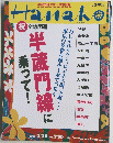 ハナコ 2003年3月