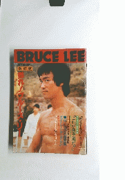BRUCE　LEE　改訂版