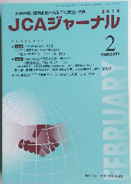 JCAジャーナル　2014年2月号