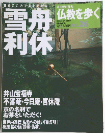 仏教を歩く　2004年4月