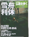 仏教を歩く　2004年4月