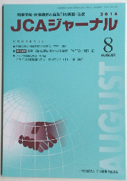 JCAジャーナル 2014.8