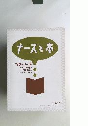 ナースと本　No.2