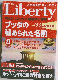 The　Liberty　2003年8月号