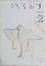 へるわす 1986年　No.7