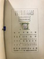 改訂　新式　珠算教科書