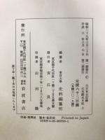 江木鰐水日記