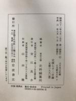 江木鰐水日記