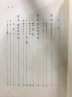 高坂正顕著作集
