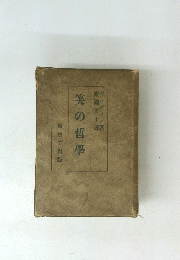 笑の哲學