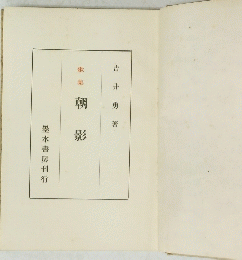 朝影