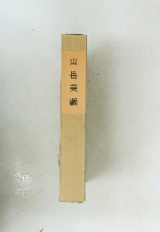 山岳美觀