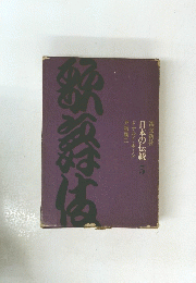 日本の伝統 5