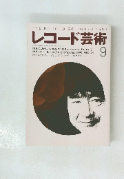 THE RECORD GEIJUTSU 1993 レコード芸術 9号