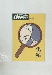 the座　No. 67