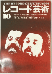 THE　RECORD　GEIJUTSU　1991 レコード芸術 10