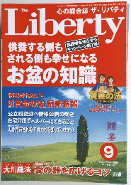 ザ・リバティ　２００３年９月号　No.101
