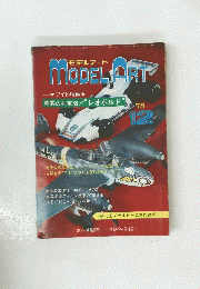 MODEL ART　1975年12月号