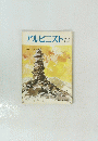 アルピニスト　1968　第５号　ネパール特集　