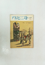 アルピニスト 第 7 号