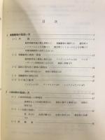 新基礎生化学実験法