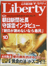 The Liberty 2003年10月