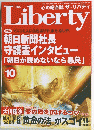 The Liberty 2003年10月