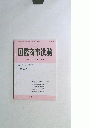 国際商事法務　Vol. 15, No.7 1987