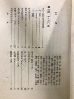 新撰日本年中行事講話