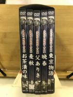 小津安二郎監督 スペシャル5選(父ありき/晩春/麦秋/お茶漬の味/東京物語)