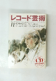 レコード芸術　1997年11月1日 