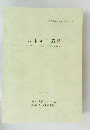 八木岡Ⅰ 遺跡 1998年3月号